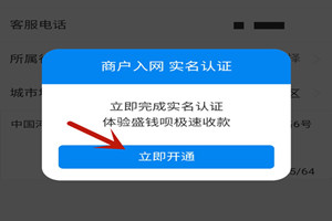 盛付通电签版POS机怎么注册？注册流程？