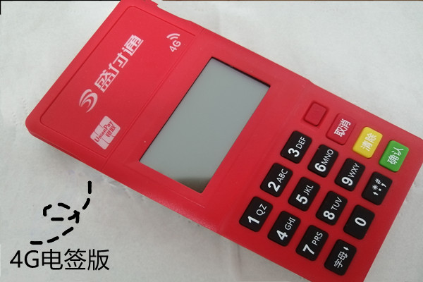 盛付通电签版POS机刷卡有积分.jpg 盛付通电签版POS机刷卡有积分.jpg