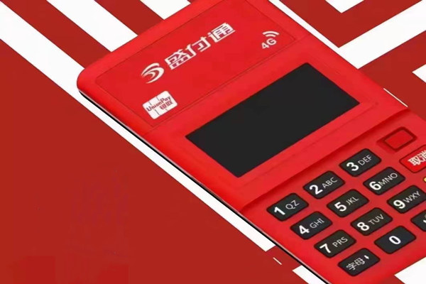 盛付通电签版POS机.jpg 盛付通电签版POS机.jpg